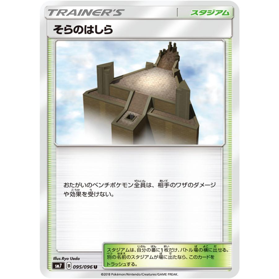 そらのはしら U Sm7 095 096 状a ポケモンカードゲームサン ムーン拡張パック 裂空のカリスマ Sm7 095 096 A ポケカ専門店トレカウェーブ 通販 Yahoo ショッピング
