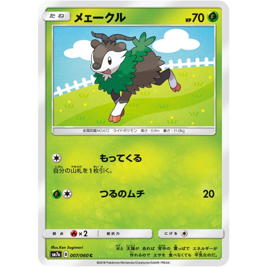 メェークル C Sm7a 007 060 状a ポケモンカードサン ムーン強化拡張パック 迅雷スパーク Sm7a 007 040 A ポケカ専門店トレカウェーブ 通販 Yahoo ショッピング