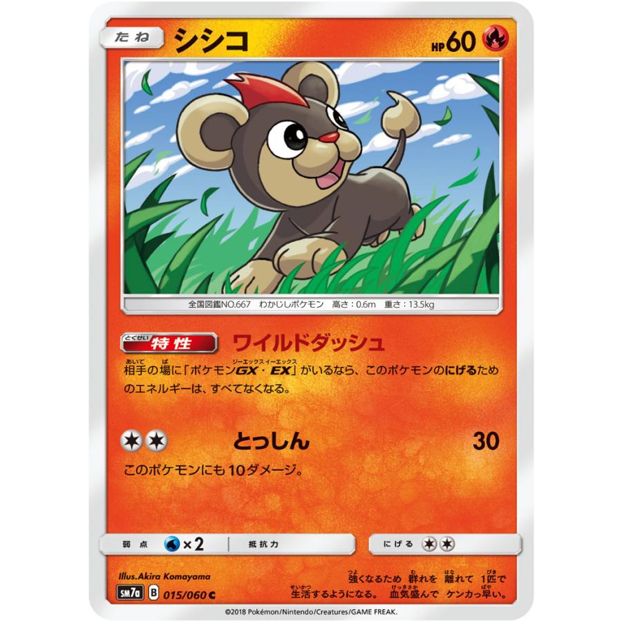 シシコ C Sm7a 015 060 状a ポケモンカードサン ムーン強化拡張パック 迅雷スパーク Sm7a 015 040 A ポケカ専門店トレカウェーブ 通販 Yahoo ショッピング