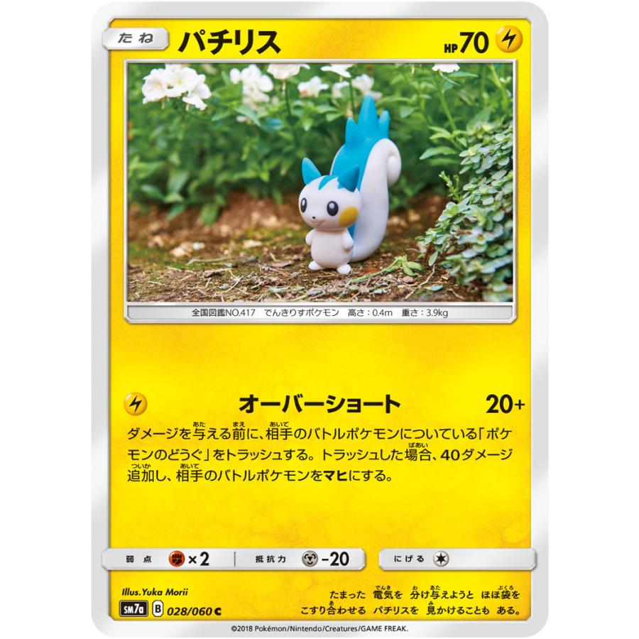 パチリス C Sm7a 028 060 状a ポケモンカードサン ムーン強化拡張パック 迅雷スパーク Sm7a 028 040 A ポケカ専門店トレカウェーブ 通販 Yahoo ショッピング