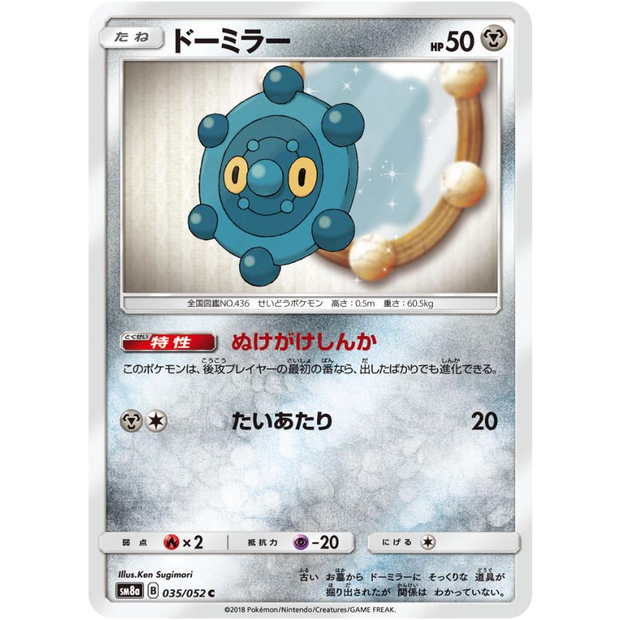ドーミラー C Sm8a 035 052 状a ポケモンカードゲームサン ムーン強化拡張パック ダークオーダー Sm8a 035 052 A ポケカ専門店トレカウェーブ 通販 Yahoo ショッピング