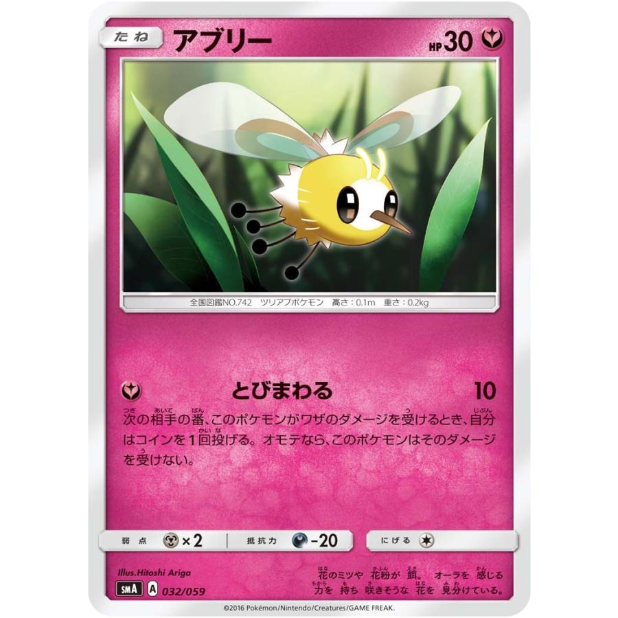 アブリー Sma 032 059 状a ポケモンカードゲームサン ムーン スターターセット 水アシレーヌgx 草ジュナイパーgx 炎ガオガエンgx Sma 032 059 A ポケカ専門店トレカウェーブ 通販 Yahoo ショッピング