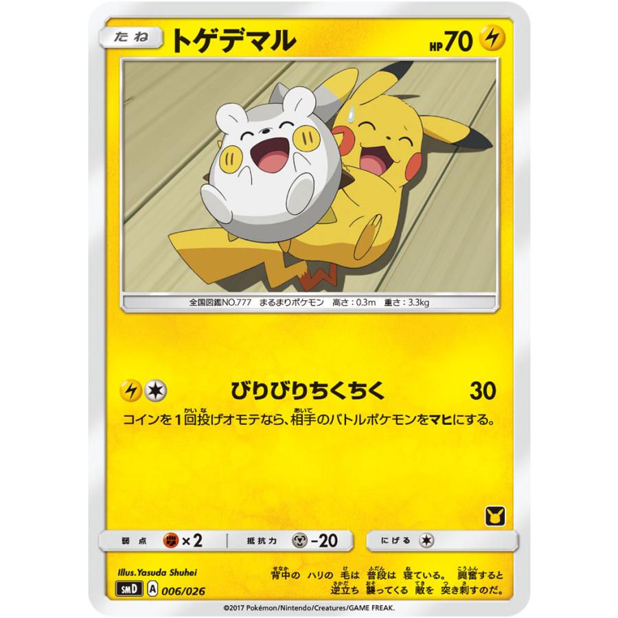 トゲデマル Smd 006 026 状a ポケモンカードゲームサン ムーン30枚デッキ対戦セット サトシvsロケット団 Smd 006 026 A ポケカ専門店トレカウェーブ 通販 Yahoo ショッピング