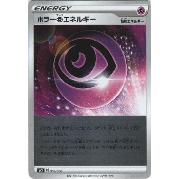 ホラー超エネルギー ミラー Sp3 006 006 状a ポケモンカード Sp3 006 006 A ポケカ専門店トレカウェーブ 通販 Yahoo ショッピング