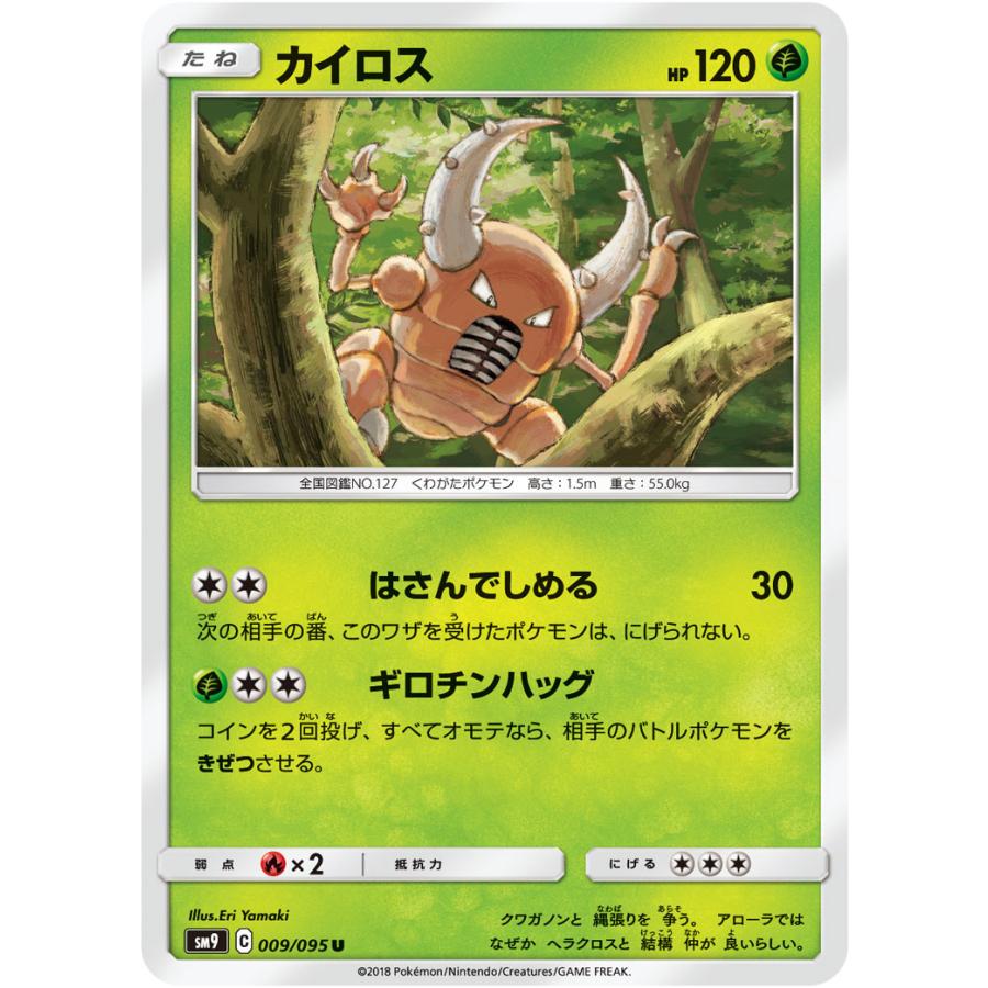カイロス U Sm9 009 095 状a ポケモンカードゲーム タッグボルト Tb 009 095 A ポケカ専門店トレカウェーブ 通販 Yahoo ショッピング
