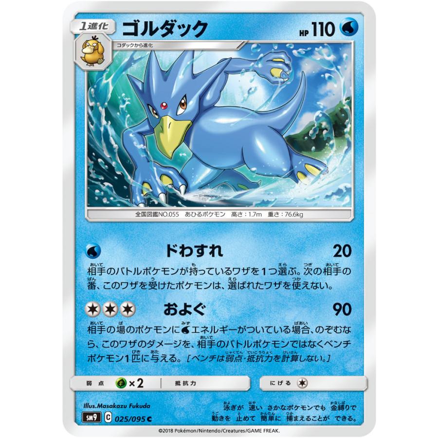 ゴルダック C Sm9 025 095 状a ポケモンカードゲーム タッグボルト Tb 025 095 A トレカウェーブyahoo 店 通販 Yahoo ショッピング
