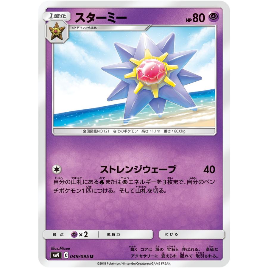 スターミー U Sm9 049 095 状a ポケモンカードゲーム タッグボルト Tb 049 095 A ポケカ専門店トレカウェーブ 通販 Yahoo ショッピング