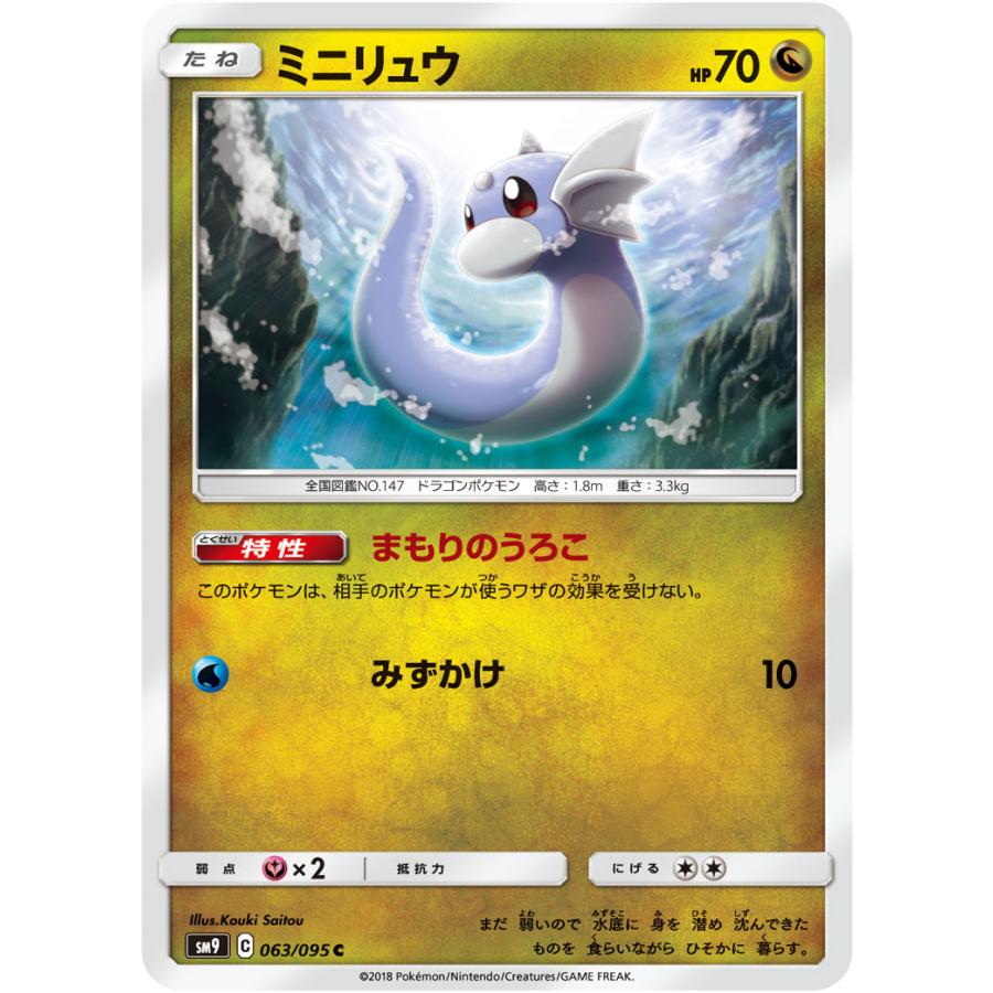ミニリュウ C Sm9 063 095 状a ポケモンカードゲーム タッグボルト Tb 063 095 A ポケカ専門店トレカウェーブ 通販 Yahoo ショッピング