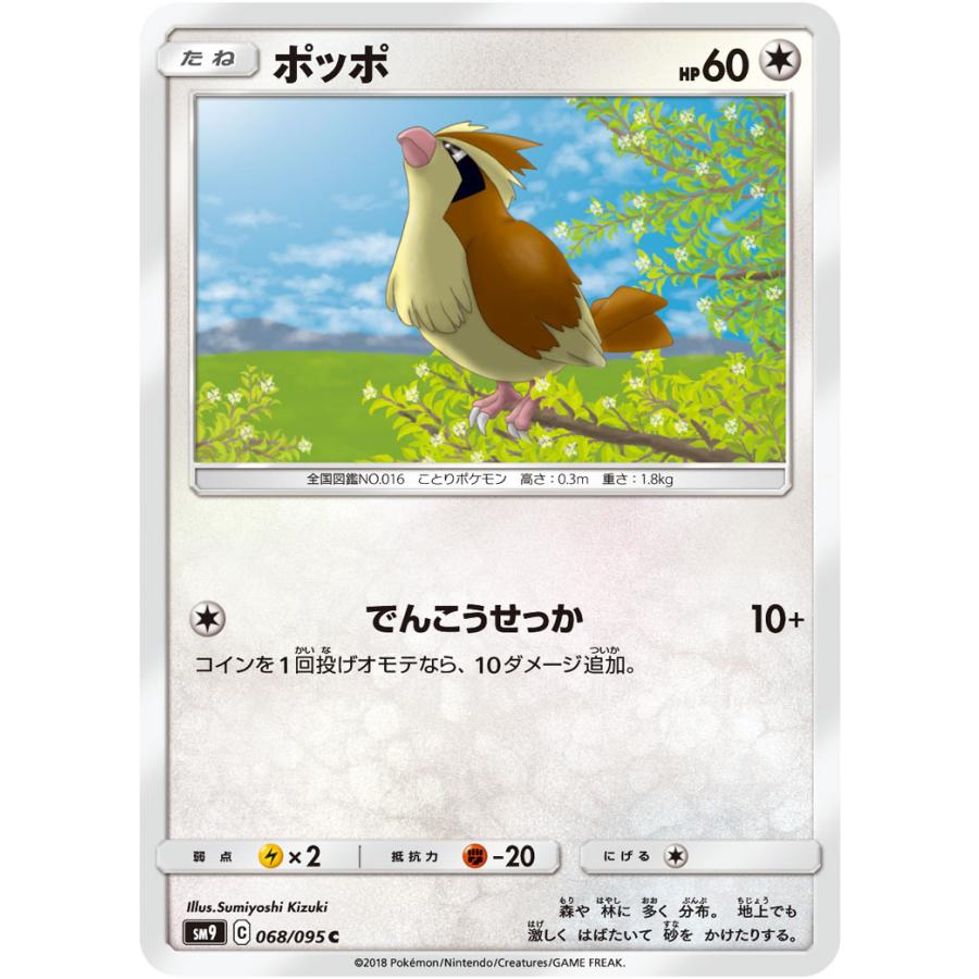 ポッポ C Sm9 068 095 状a ポケモンカードゲーム タッグボルト Tb 068 095 A ポケカ専門店トレカウェーブ 通販 Yahoo ショッピング