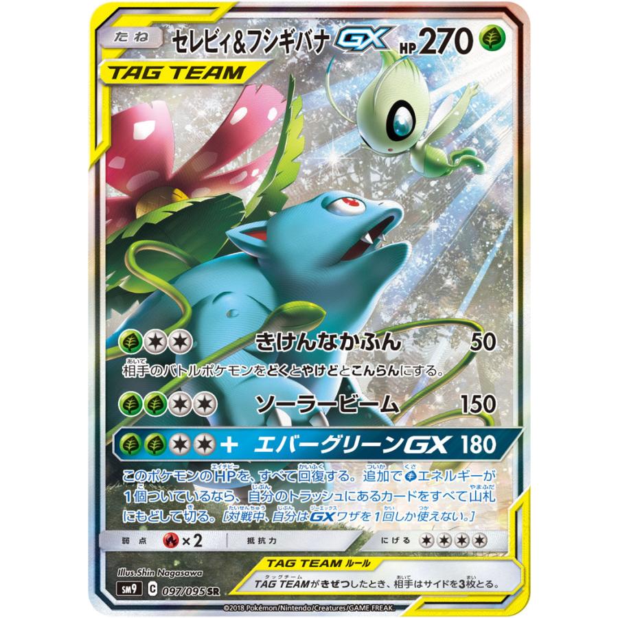 セレビィ フシギバナgx Sr Sa Sm9 097 095 状a ポケモンカードゲーム タッグボルト Tb 097 095 A ポケカ専門店トレカウェーブ 通販 Yahoo ショッピング