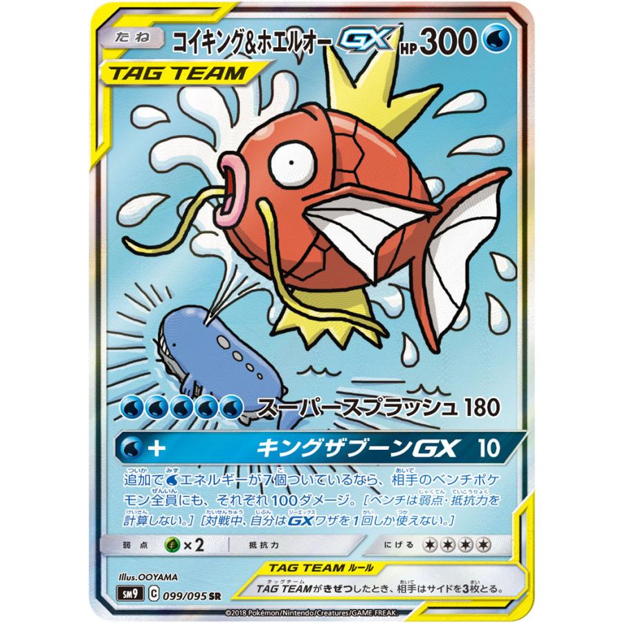 コイキングホエルオーgx sa コイキング ホエルオー gx タッグボルト- コイキング&ホエルオー GX PSA10 サン&ムーン タッグボルト
