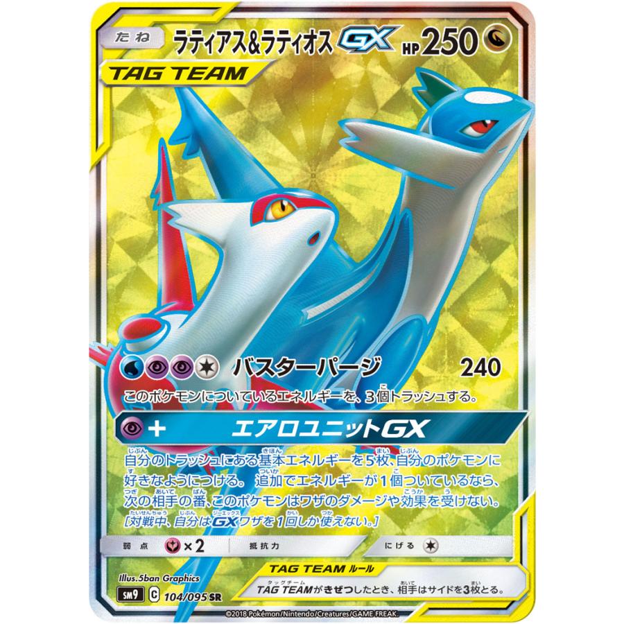 ラティアス ラティオスgx Sr Sm9 104 095 状a ポケモンカードゲーム タッグボルト Tb 104 095 A ポケカ専門店トレカウェーブ 通販 Yahoo ショッピング