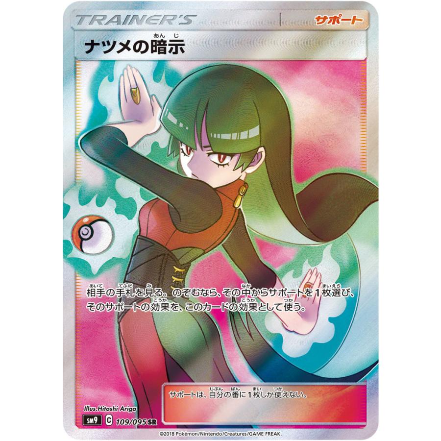 宅配 ポケカ ナツメの暗示 SR PSA10 econet.bi