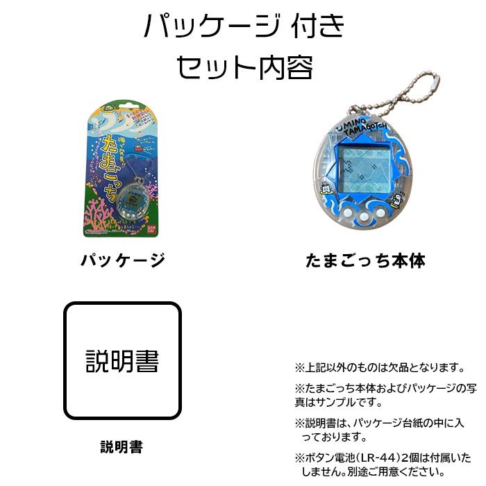 海で発見!!たまごっち (透明：波) 海で発見!! たまごっち クリア×波 パッケージ付き パッケージ 説明書