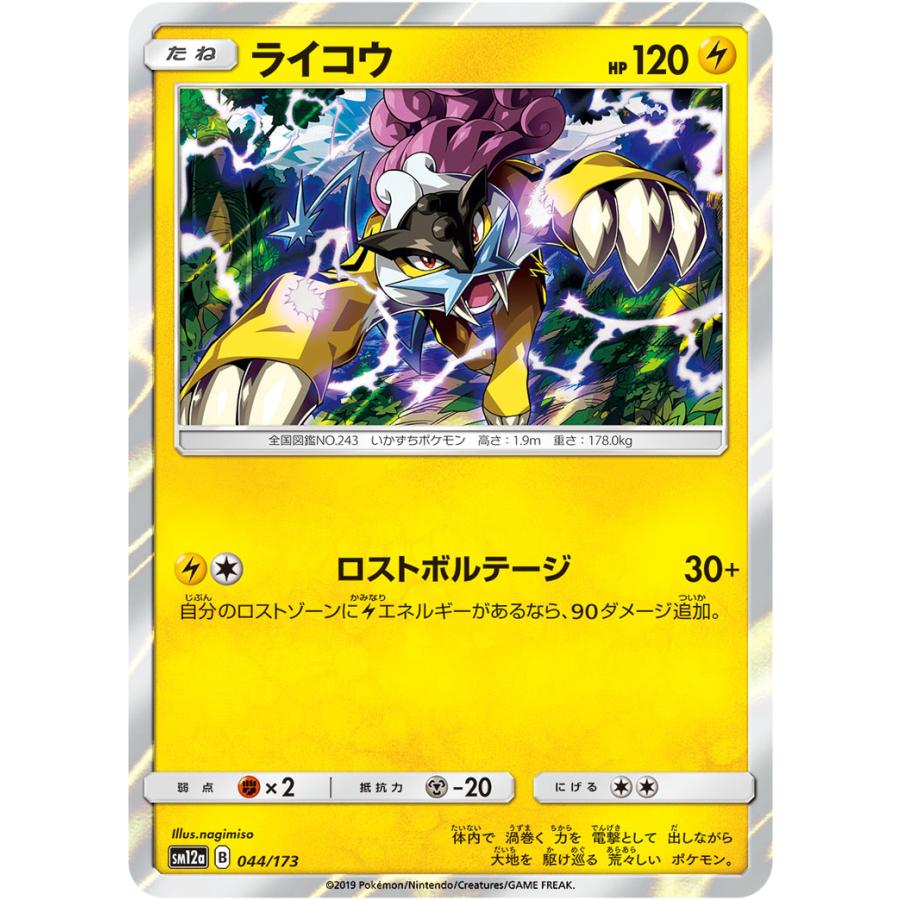 ライコウ Sm12a 044 173 状a ポケモンカード タッグオールスターズ To 044 173 A ポケカ専門店トレカウェーブ 通販 Yahoo ショッピング