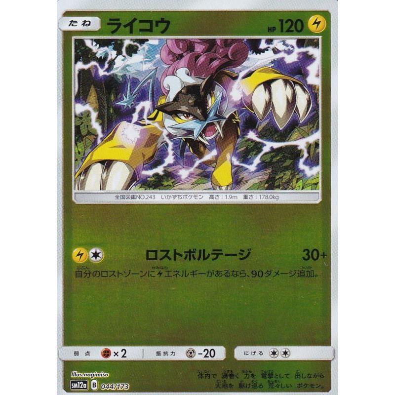 ライコウ ミラー Sm12a 044 173 状a ポケモンカード タッグオールスターズ To 044 173 M A ポケカ専門店トレカウェーブ 通販 Yahoo ショッピング