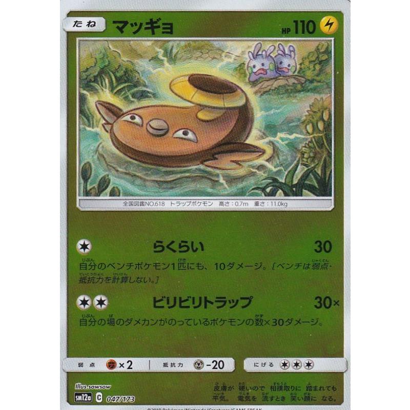 マッギョ ミラー Sm12a 047 173 状a ポケモンカード タッグオールスターズ To 047 173 M A ポケカ専門店トレカウェーブ 通販 Yahoo ショッピング