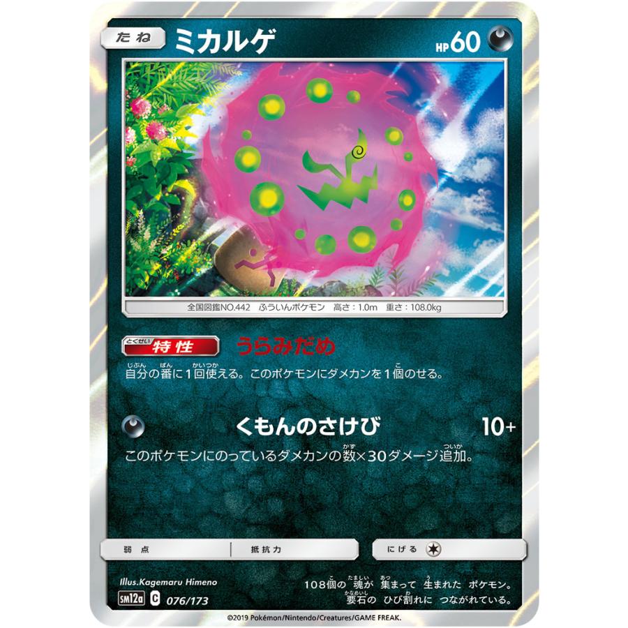 ミカルゲ Sm12a 076 173 A ポケモンカード タッグオールスターズ To 076 173 A ポケカ専門店トレカウェーブ 通販 Yahoo ショッピング