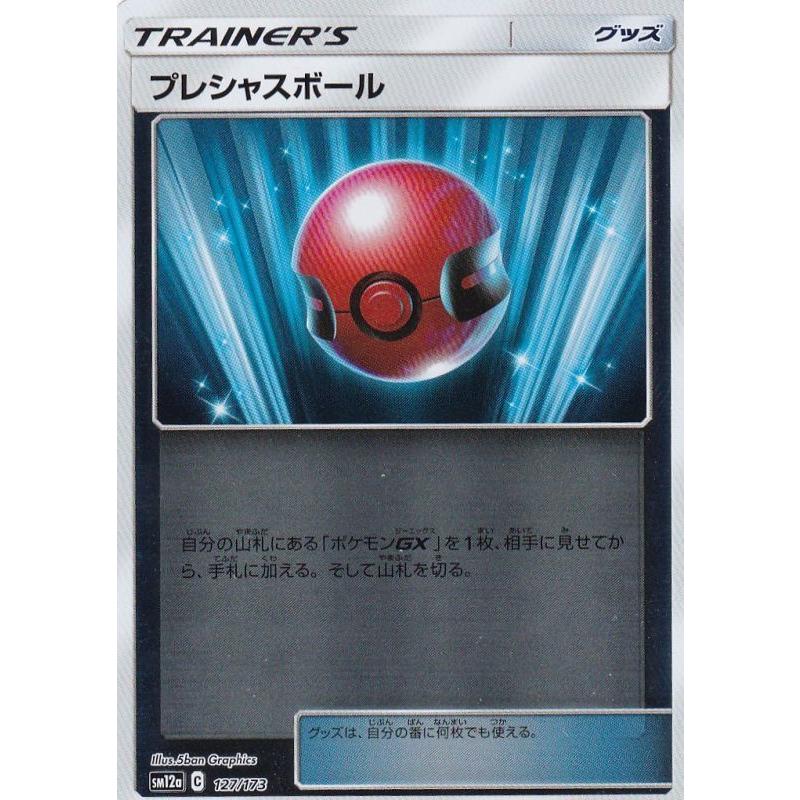 プレシャスボール ミラー Sm12a 127 173 状a ポケモンカード タッグオールスターズ To 127 173 M A ポケカ専門店トレカウェーブ 通販 Yahoo ショッピング