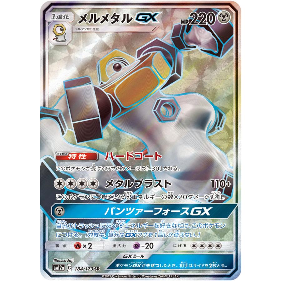 メルメタルgx Sr Sm12a 184 173 状a ポケモンカード タッグオールスターズ To 184 173 A ポケカ専門店トレカウェーブ 通販 Yahoo ショッピング