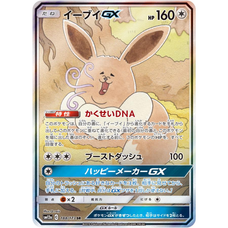 イーブイgx Sr Sa Sm12a 1 173 状a ポケモンカード タッグオールスターズ To 1 173 A ポケカ専門店トレカウェーブ 通販 Yahoo ショッピング