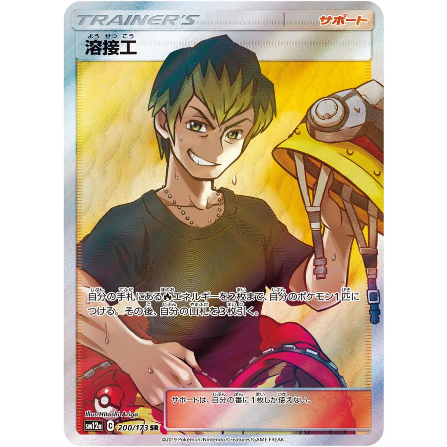 溶接工 ｓｒ Sm12a 0 173 A ポケモンカード タッグオールスターズ To 0 173 A トレカウェーブyahoo 店 通販 Yahoo ショッピング