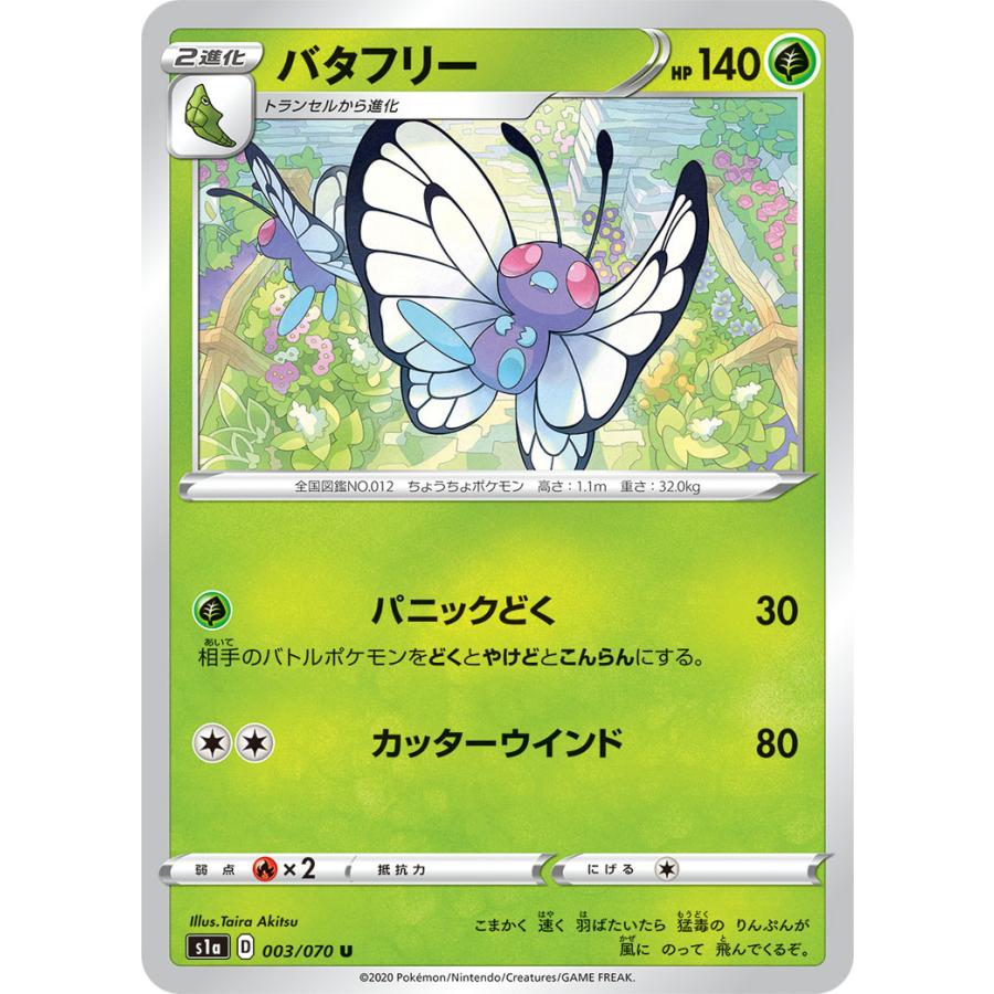 バタフリー U 003 070 S1a 状a ポケモンカード Vmaxライジング Vr 003 070 S1a A トレカウェーブyahoo 店 通販 Yahoo ショッピング