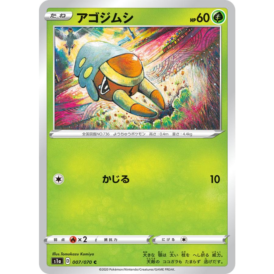 アゴジムシ C 007 070 S1a 状a ポケモンカード Vamxライジング Vr 007 070 S1a A トレカウェーブyahoo 店 通販 Yahoo ショッピング