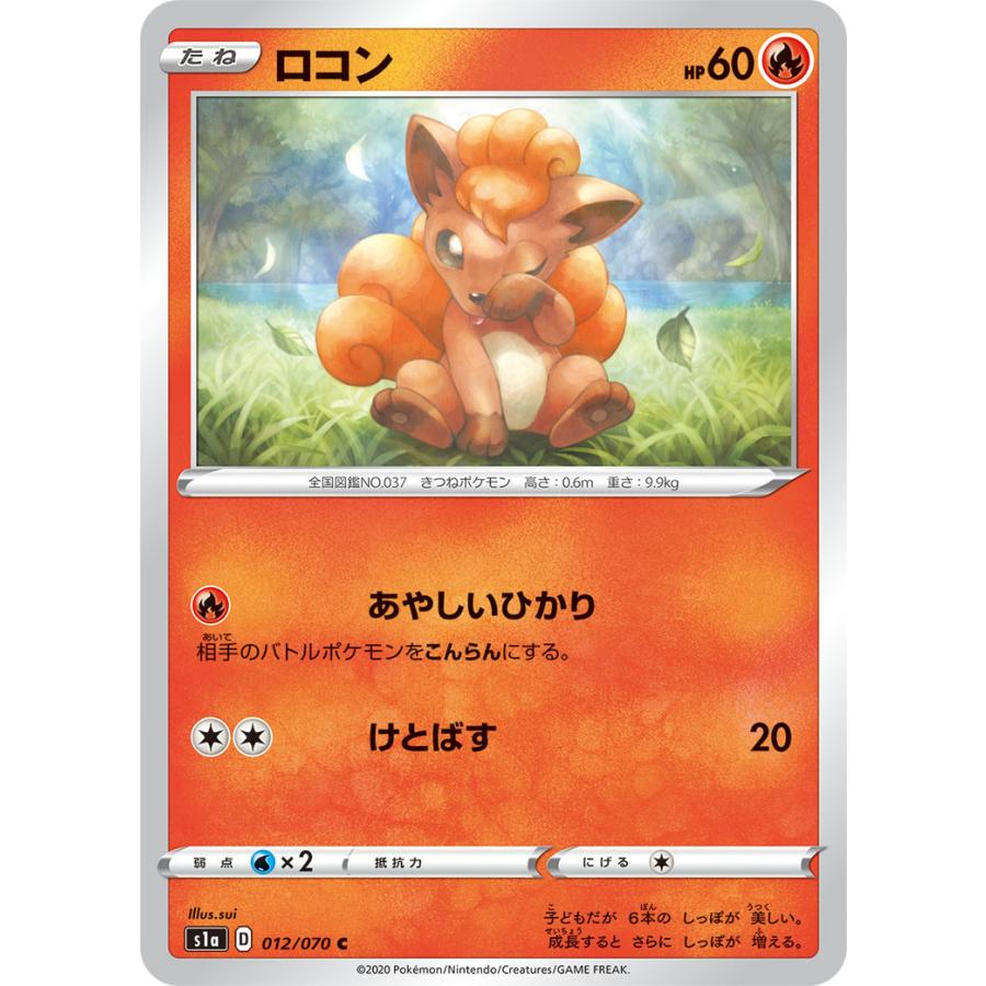 ロコン C 012 070 S1a 状a ポケモンカード Vmaxライジング Vr 012 070 S1a A ポケカ専門店トレカウェーブ 通販 Yahoo ショッピング