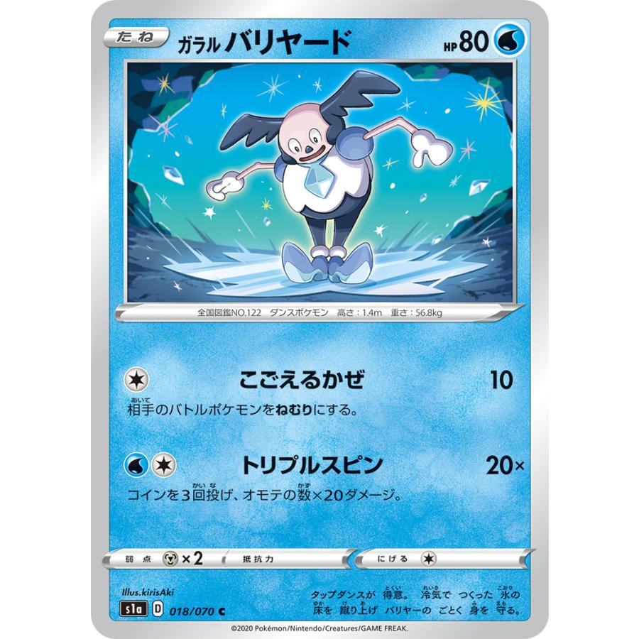 ガラルバリヤード C 018 070 S1a 状a ポケモンカード Vmaxライジング Vr 018 070 S1a A ポケカ専門店トレカウェーブ 通販 Yahoo ショッピング