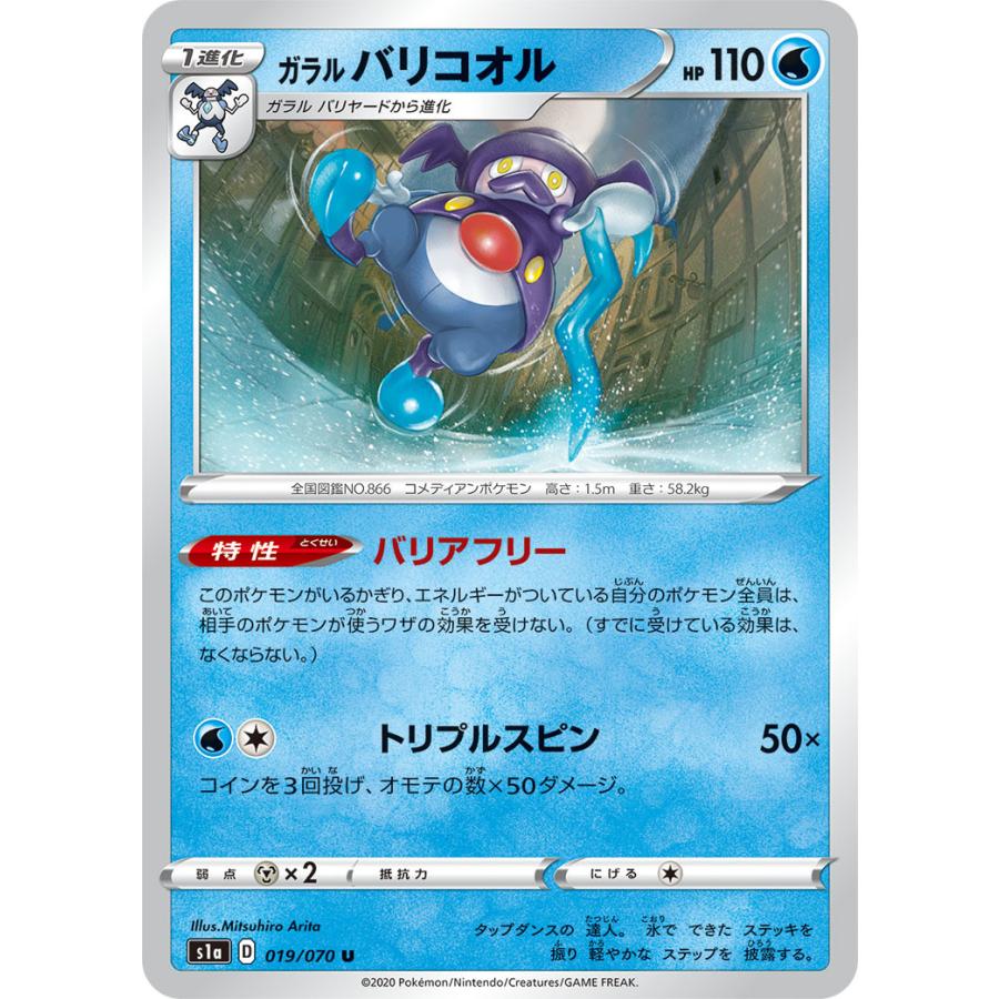 ガラルバリコオル U 019 070 S1a 状a ポケモンカード Vmaxライジング Vr 019 070 S1a A ポケカ専門店トレカウェーブ 通販 Yahoo ショッピング