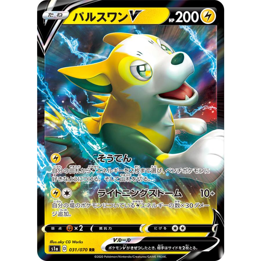 パルスワンv Rr 031 070 S1a 状a ポケモンカード Vmaxライジング Vr 031 070 S1a A ポケカ専門店トレカウェーブ 通販 Yahoo ショッピング