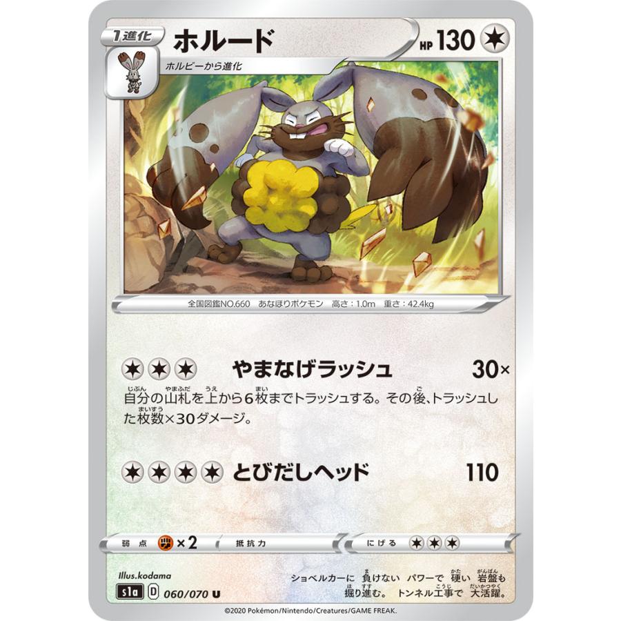 ホルード U 060 070 S1a 状a ポケモンカード Vmaxライジング Vr 060 070 S1a A ポケカ専門店トレカウェーブ 通販 Yahoo ショッピング