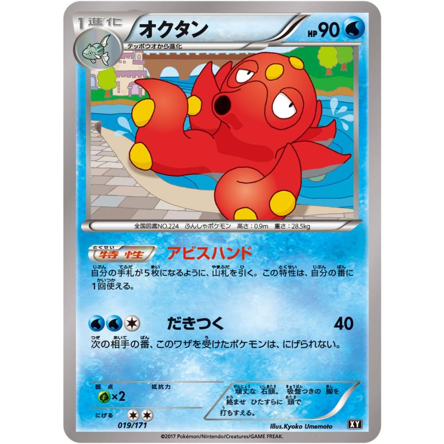オクタン Xy 019 171 状a ポケモンカードハイクラスパック The Best Of Xy Xy 019 171 A ポケカ専門店トレカウェーブ 通販 Yahoo ショッピング