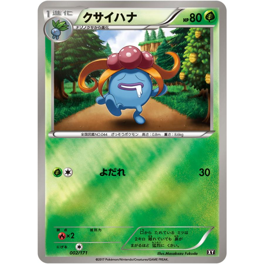 クサイハナ ミラー Xy 002 171 状a ポケモンカードハイクラスパック The Best Of Xy Xy M 002 171 A ポケカ専門店トレカウェーブ 通販 Yahoo ショッピング