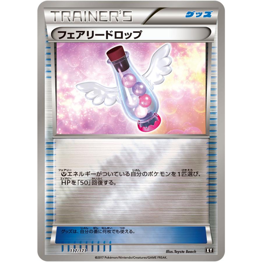 フェアリードロップ ミラー Xy 117 171 状a ポケモンカードハイクラスパック The Best Of Xy Xy M 117 171 A ポケカ専門店トレカウェーブ 通販 Yahoo ショッピング