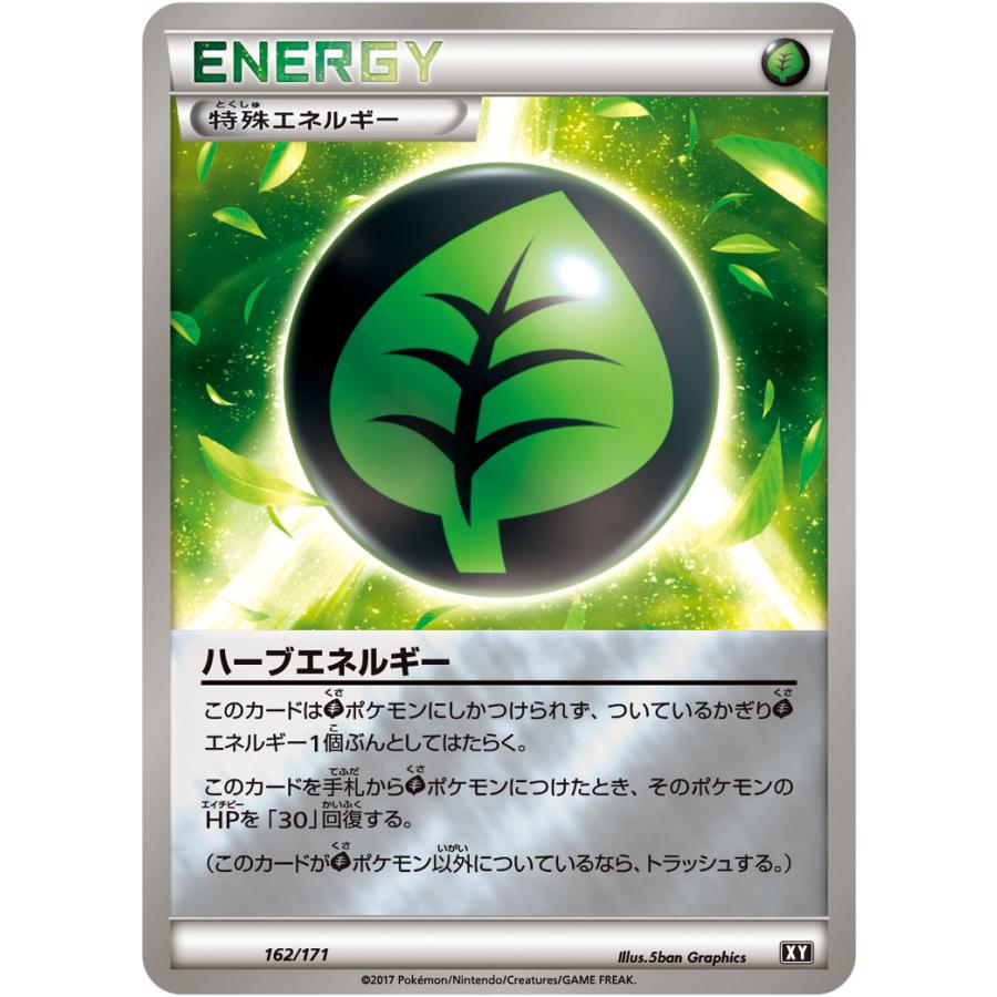 ハーブエネルギー ミラー Xy 162 171 状a ポケモンカードハイクラスパック The Best Of Xy Xy M 162 171 A ポケカ専門店トレカウェーブ 通販 Yahoo ショッピング