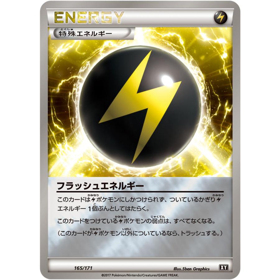 フラッシュエネルギー ミラー Xy 165 171 状a ポケモンカードハイクラスパック The Best Of Xy Xy M 165 171 A ポケカ専門店トレカウェーブ 通販 Yahoo ショッピング