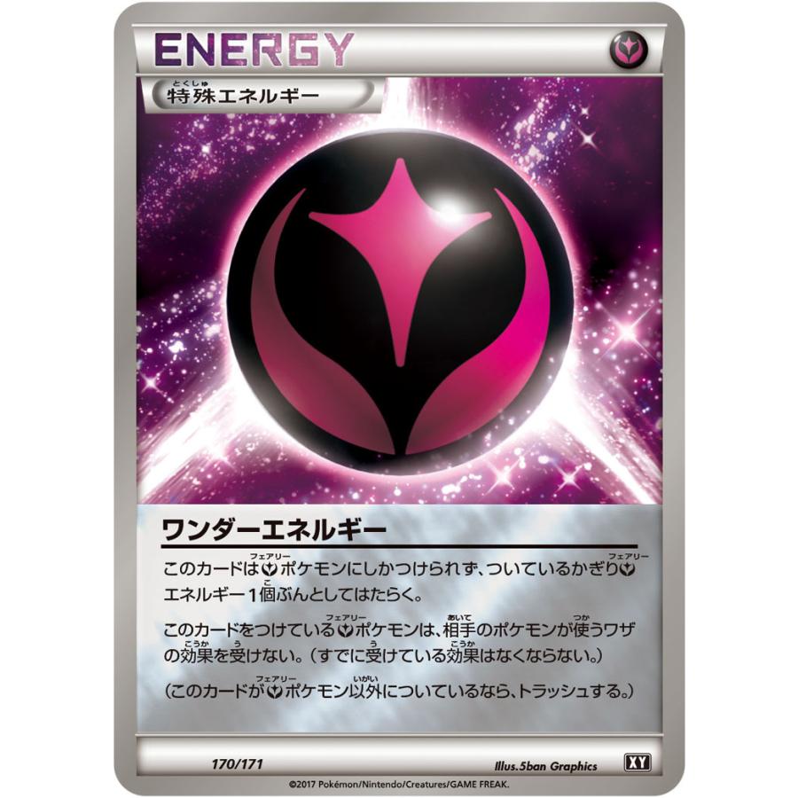 ワンダーエネルギー ミラー Xy 170 171 状a ポケモンカードハイクラスパック The Best Of Xy Xy M 170 171 A ポケカ専門店トレカウェーブ 通販 Yahoo ショッピング