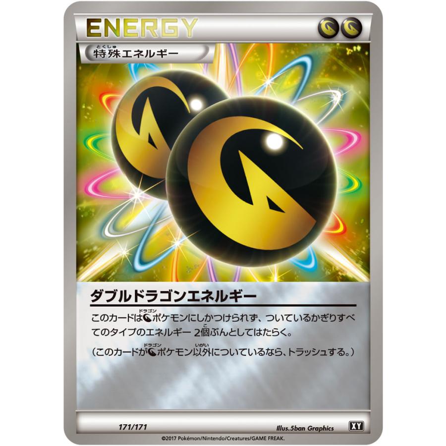 ダブルドラゴンエネルギー ミラー Xy 171 171 状a ポケモンカードハイクラスパック The Best Of Xy Xy M 171 171 A ポケカ専門店トレカウェーブ 通販 Yahoo ショッピング