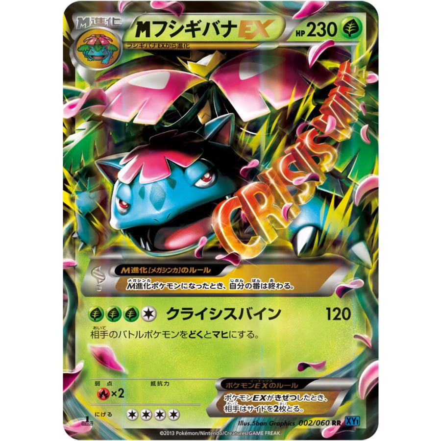 Mフシギバナex Rr Xy1 002 060 状a ポケモンカードゲームxy拡張パック コレクションx Xy1 X 002 060 A ポケカ専門店トレカウェーブ 通販 Yahoo ショッピング