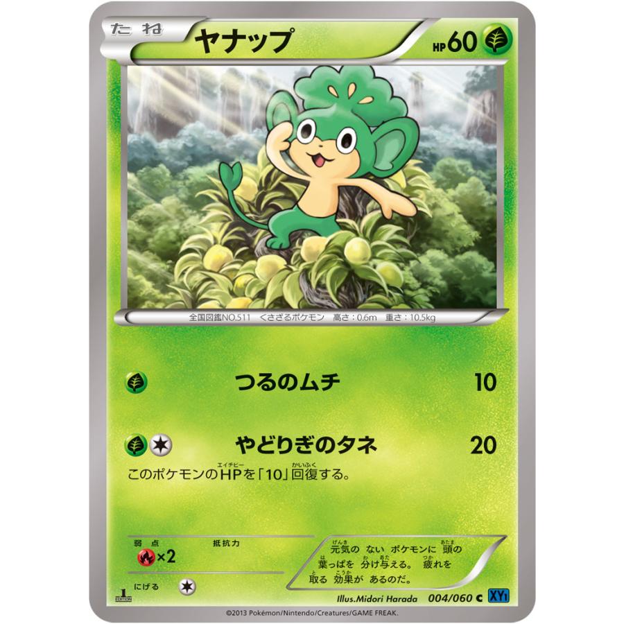 ヤナップ C Xy1 004 060 状a ポケモンカードゲームxy拡張パック コレクションx Xy1 X 004 060 A ポケカ専門店トレカウェーブ 通販 Yahoo ショッピング