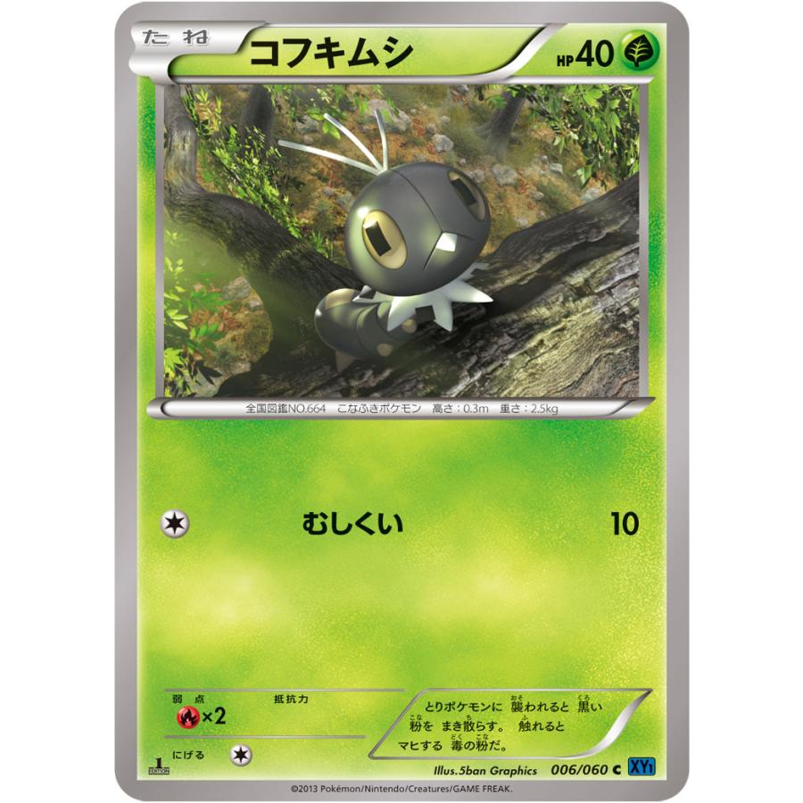 コフキムシ C Xy1 006 060 状a ポケモンカードゲームxy拡張パック コレクションx Xy1 X 006 060 A ポケカ専門店トレカウェーブ 通販 Yahoo ショッピング