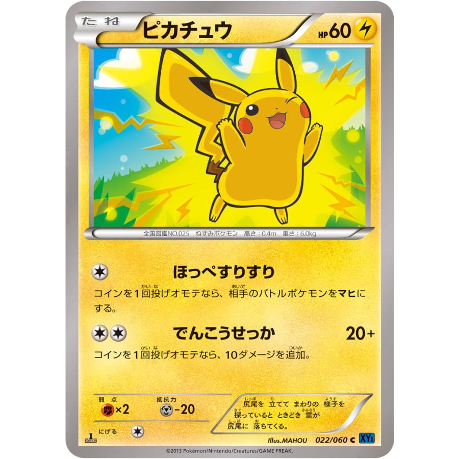 ピカチュウ C Xy1 022 060 状a ポケモンカードゲームxy拡張パック コレクションx Xy1 X 022 060 A ポケカ専門店トレカウェーブ 通販 Yahoo ショッピング