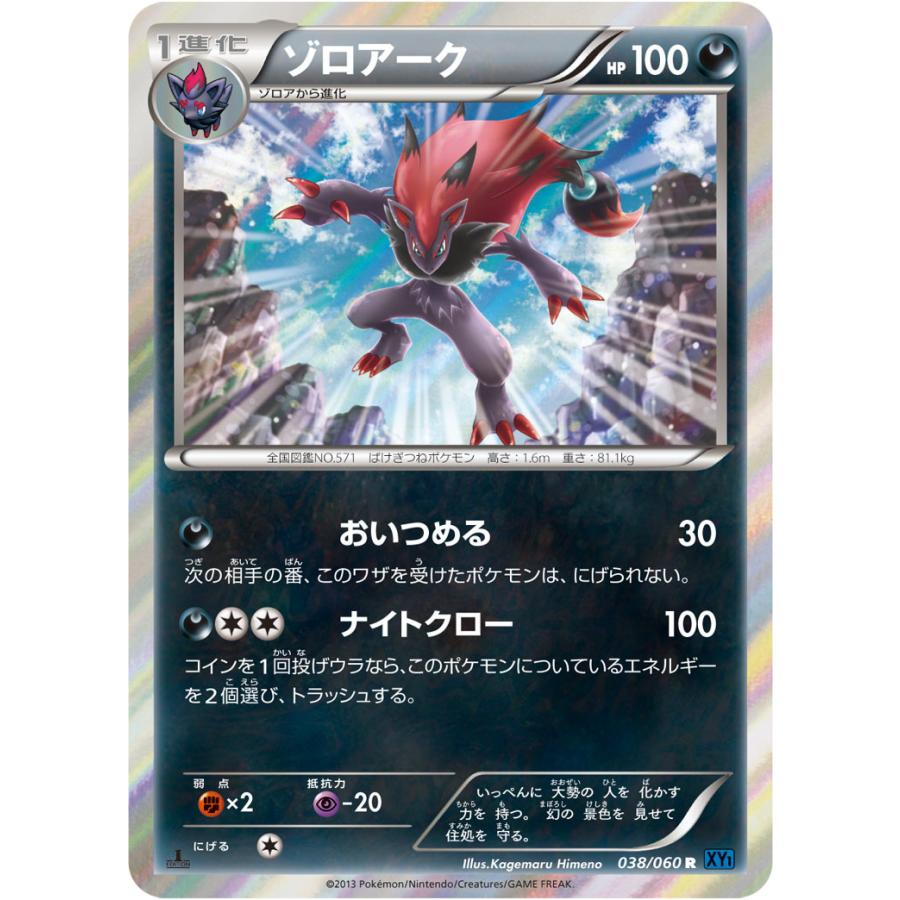 ゾロアーク R Xy1 038 060 状a ポケモンカードゲームxy拡張パック コレクションx Xy1 X 038 060 A ポケカ専門店トレカウェーブ 通販 Yahoo ショッピング