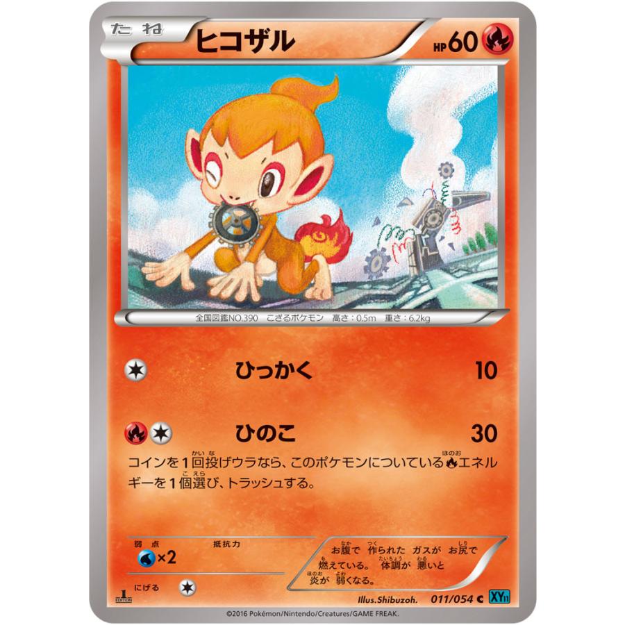 ヒコザル C Xy11 011 054 状a ポケモンカードゲームxy Break拡張パック 冷酷の反逆者 Xy11 R 011 054 A ポケカ専門店トレカウェーブ 通販 Yahoo ショッピング