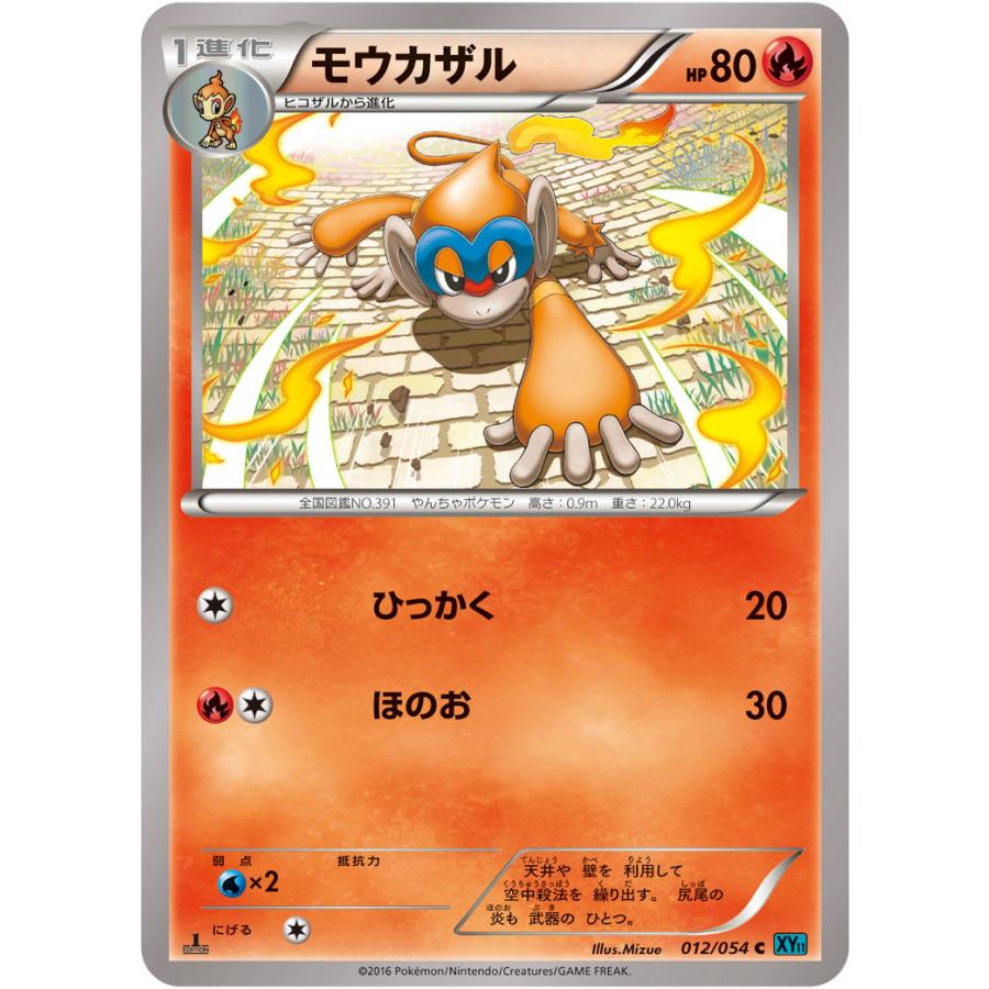 モウカザル C Xy11 012 054 状a ポケモンカードゲームxy Break拡張パック 冷酷の反逆者 Xy11 R 012 054 A ポケカ専門店トレカウェーブ 通販 Yahoo ショッピング