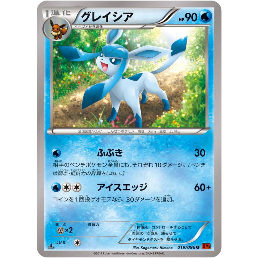 グレイシア U Xy3 019 096 状a ポケモンカードゲームxy拡張パック ライジングフィスト Xy3 019 096 A ポケカ専門店トレカウェーブ 通販 Yahoo ショッピング