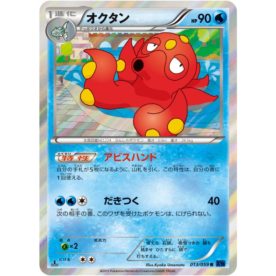 オクタン R Xy8 013 059 状a ポケモンカードゲームxy Break拡張パック 青い衝撃 Xy8 B 013 059 A ポケカ専門店トレカウェーブ 通販 Yahoo ショッピング