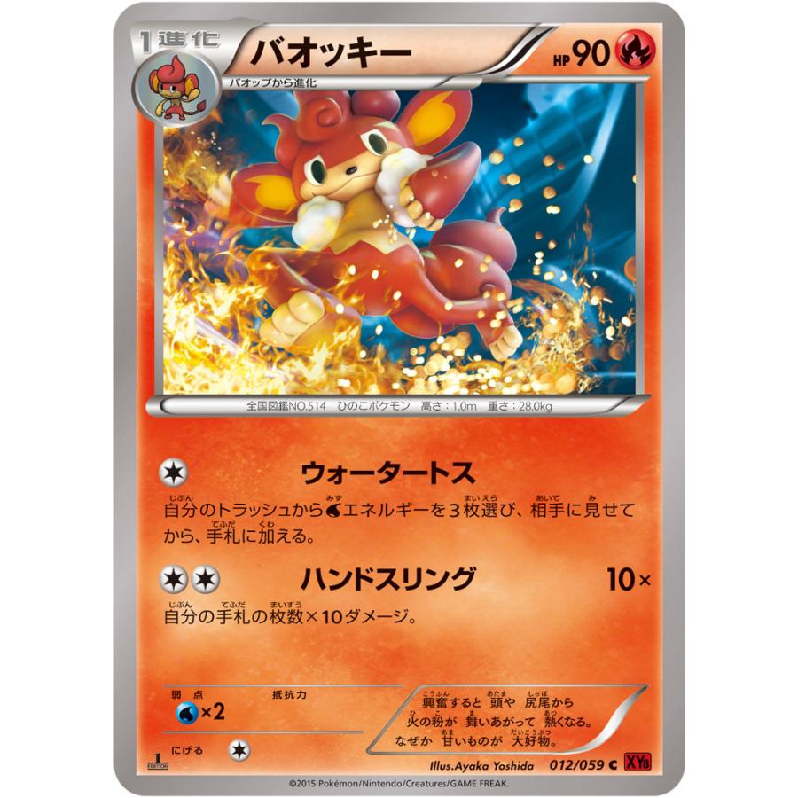 バオッキー C Xy8 012 059 状a ポケモンカードゲームxy Break拡張パック 赤い閃光 Xy8 R 012 059 A ポケカ専門店トレカウェーブ 通販 Yahoo ショッピング